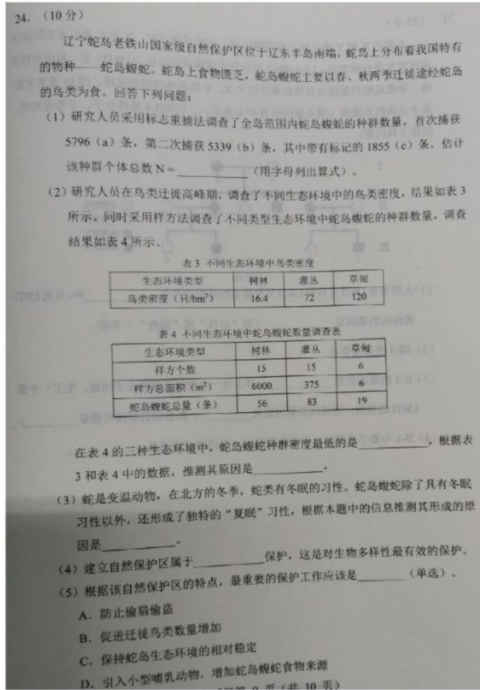 2021辽宁高考生物模拟试卷