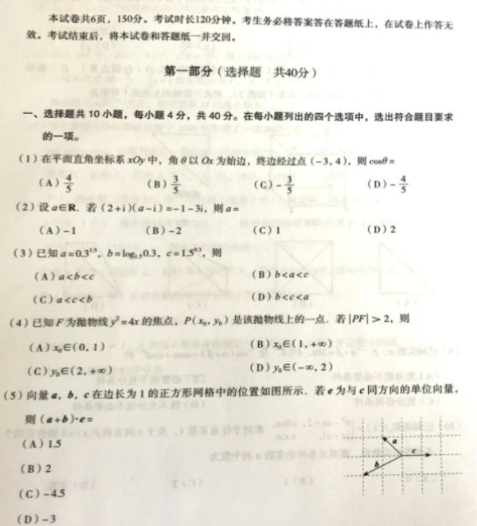 教育資訊：2021北京高考模擬考試數(shù)學(xué)試題