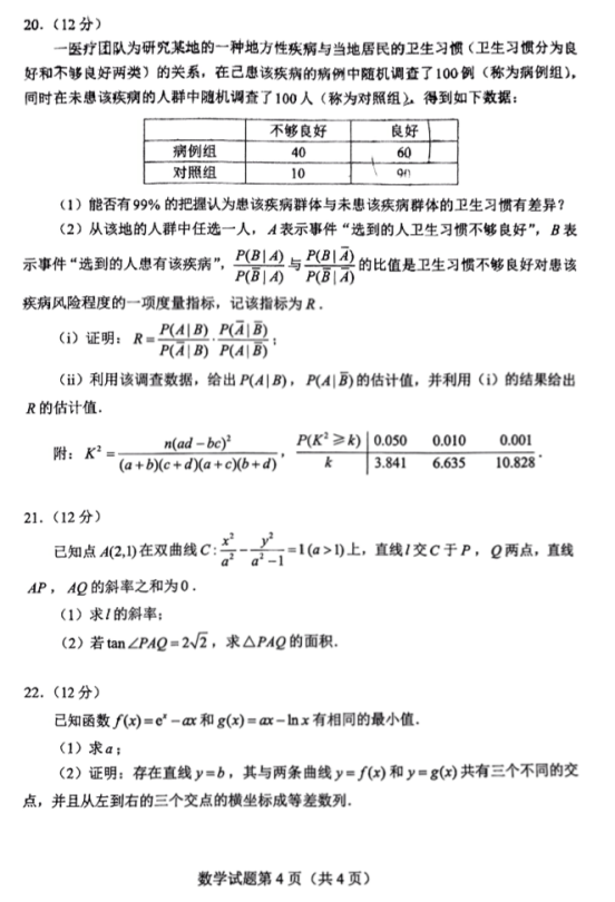 2022年全国新高考Ⅰ卷数学试题【图片版】