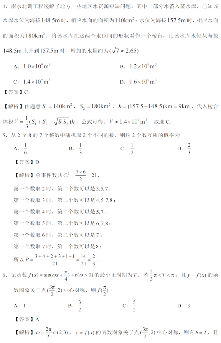 2022全国新高考1卷数学试题答案解析【word精校版】