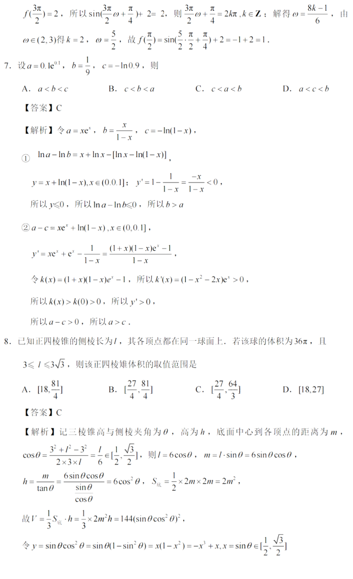 2022全国新高考1卷数学试题答案解析【word精校版】