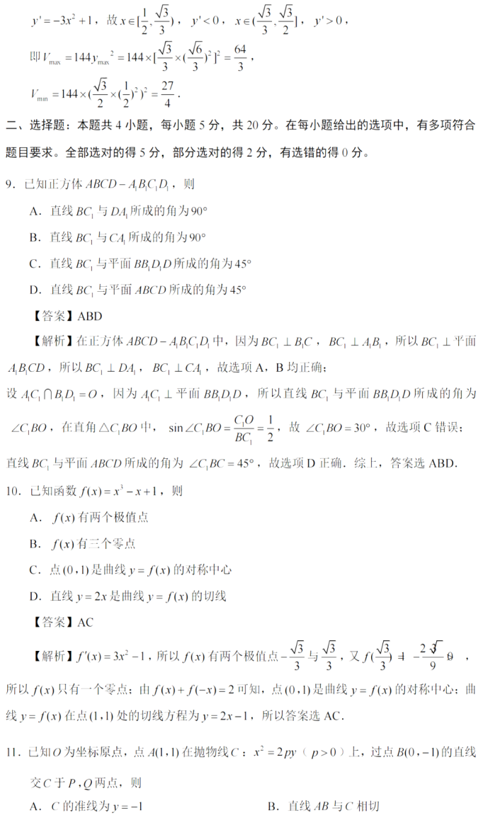 2022全国新高考1卷数学试题答案解析【word精校版】