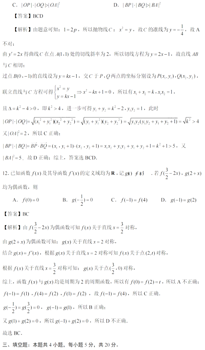 2022全国新高考1卷数学试题答案解析【word精校版】