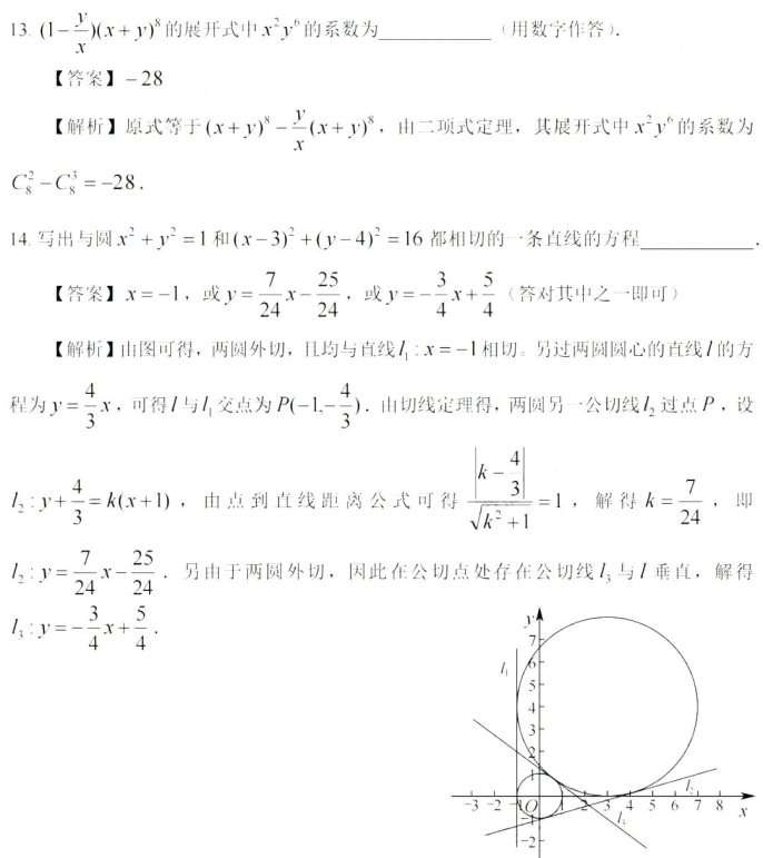 2022全国新高考1卷数学试题答案解析【word精校版】