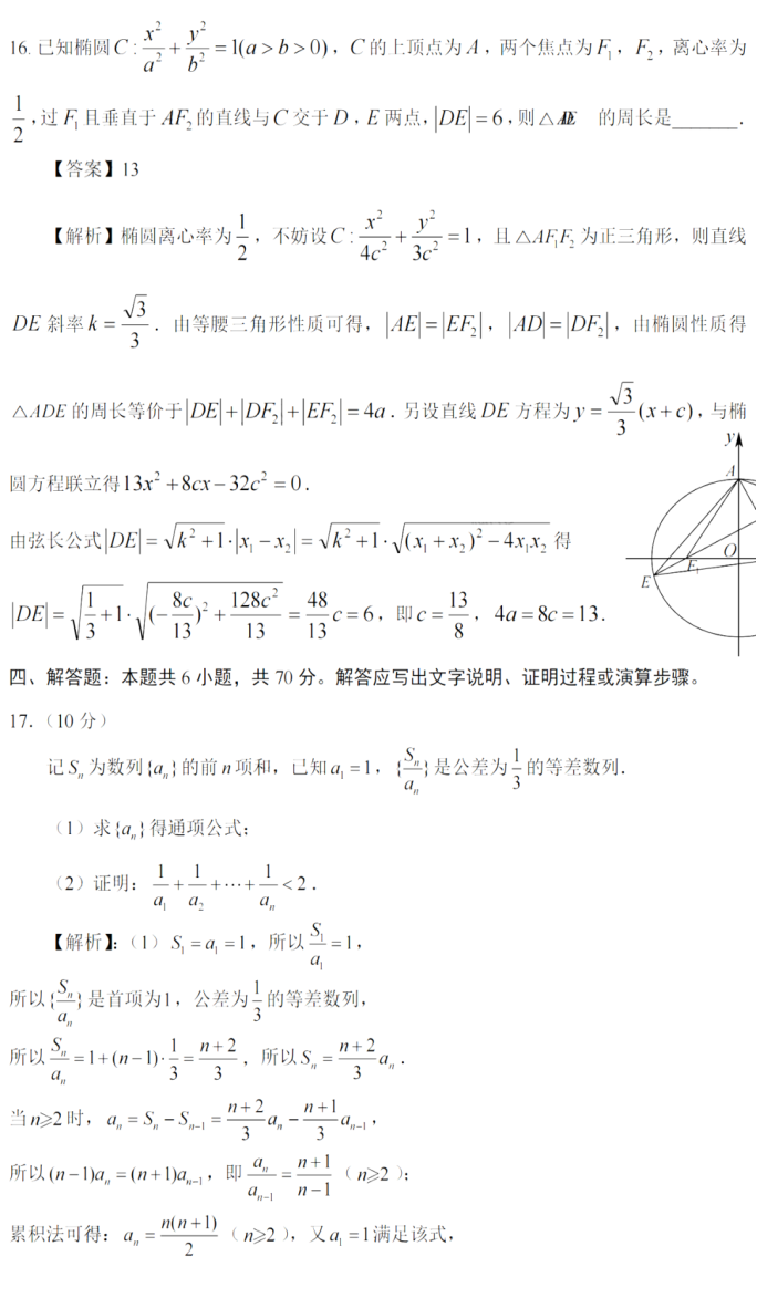 2022全国新高考1卷数学试题答案解析【word精校版】