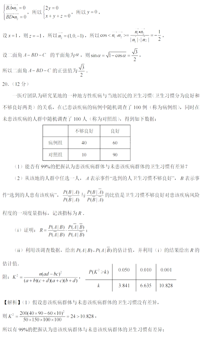 2022全国新高考1卷数学试题答案解析【word精校版】