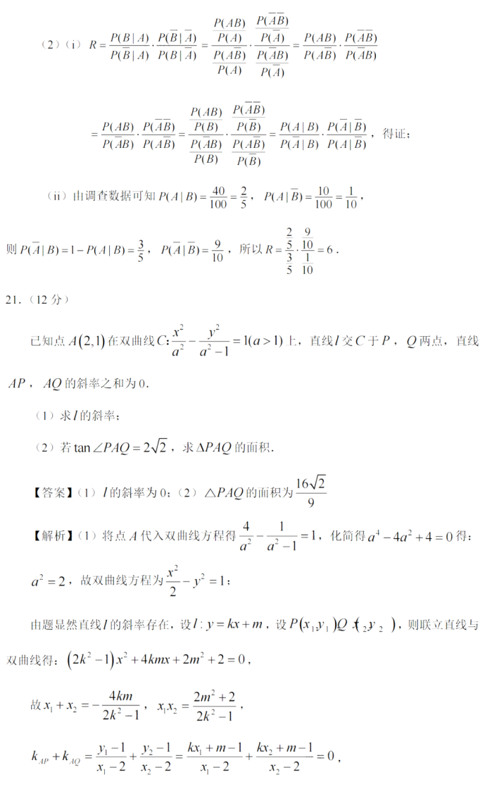 2022全国新高考1卷数学试题答案解析【word精校版】