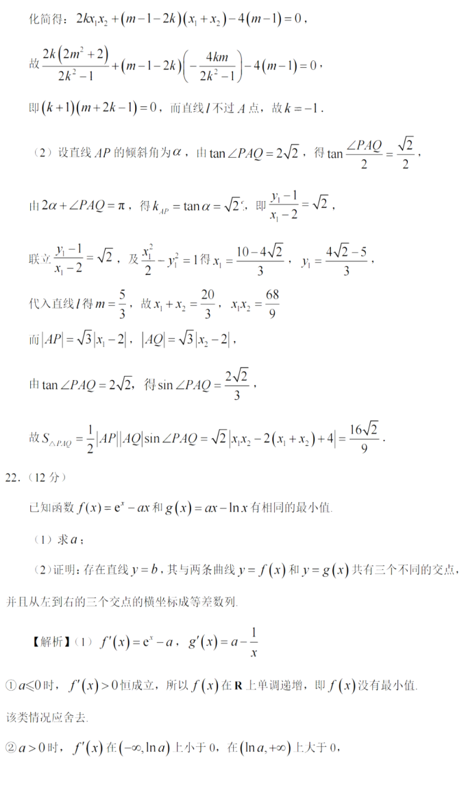 2022全国新高考1卷数学试题答案解析【word精校版】