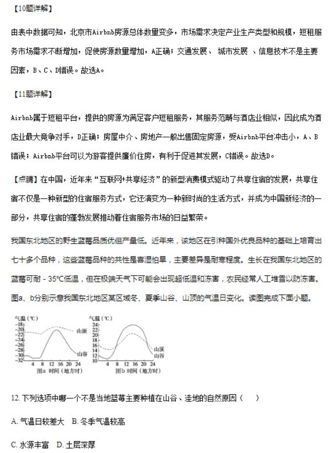 长郡中学2023高三月考地理试题及答案解析