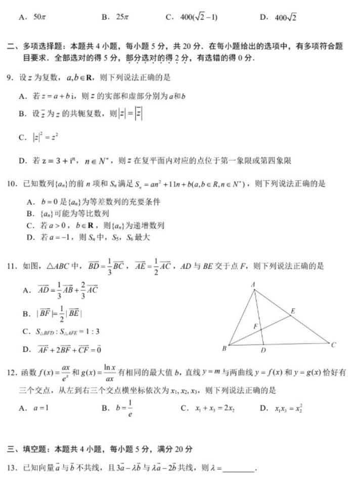 2023华中师范大学第一附属中学高考数学冲刺试题及答案解析