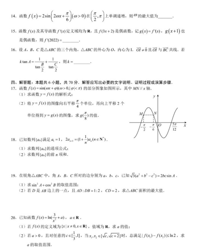 2023华中师范大学第一附属中学高考数学冲刺试题及答案解析