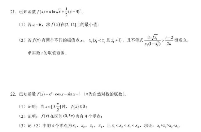 2023华中师范大学第一附属中学高考数学冲刺试题及答案解析