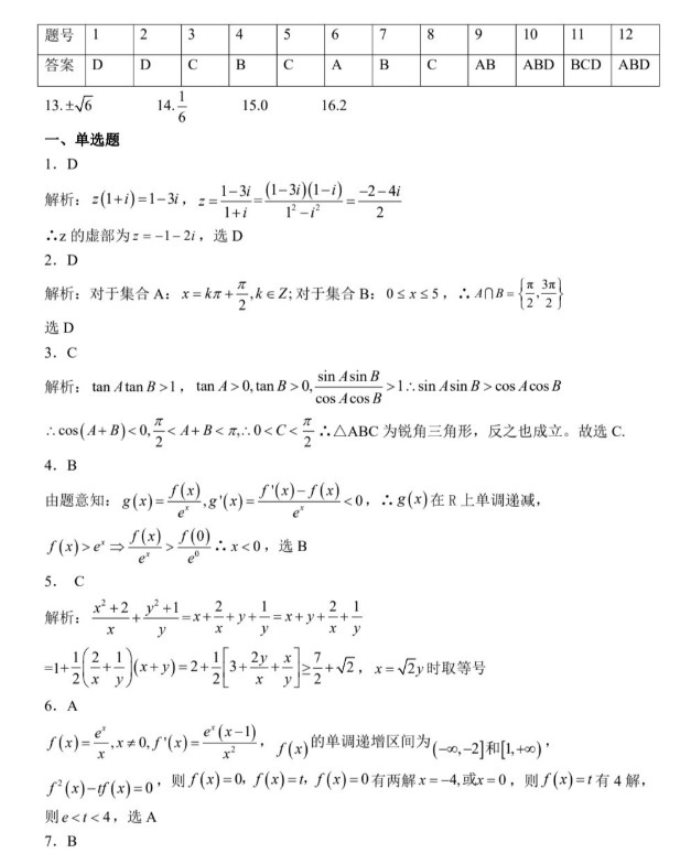 2023华中师范大学第一附属中学高考数学冲刺试题及答案解析