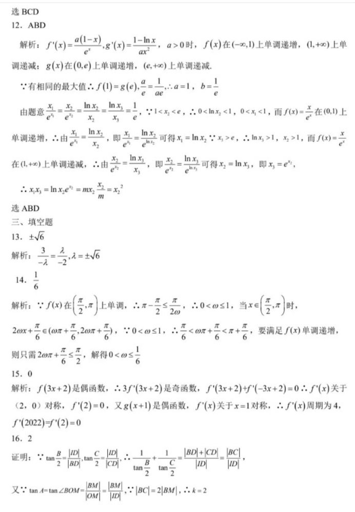 2023华中师范大学第一附属中学高考数学冲刺试题及答案解析