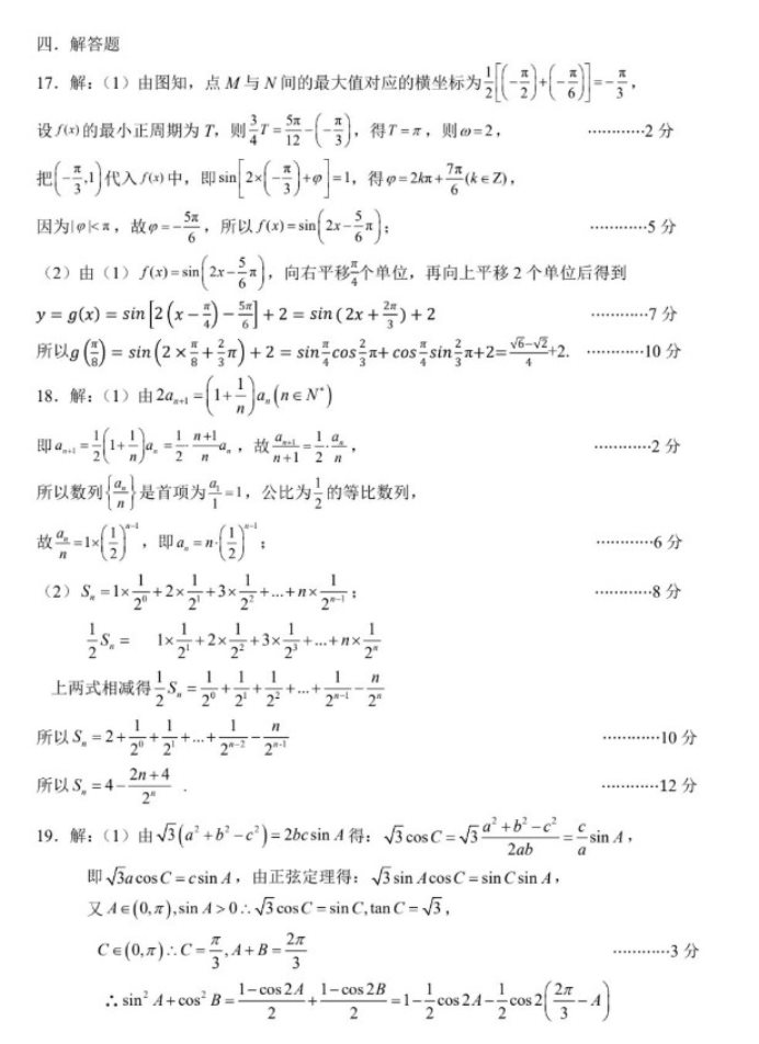 2023华中师范大学第一附属中学高考数学冲刺试题及答案解析