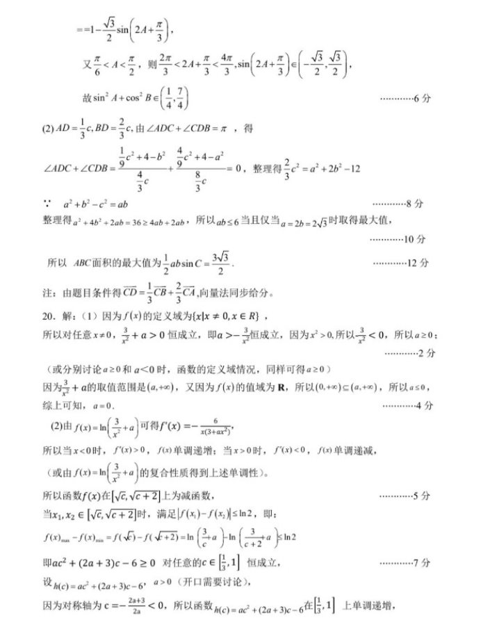 2023华中师范大学第一附属中学高考数学冲刺试题及答案解析