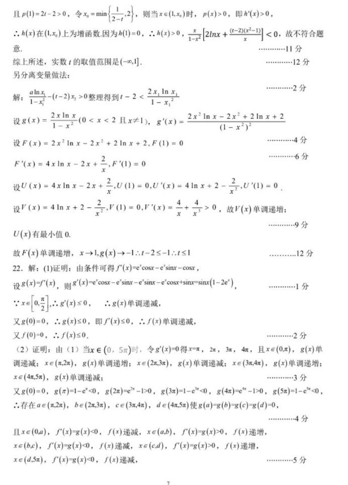 2023华中师范大学第一附属中学高考数学冲刺试题及答案解析