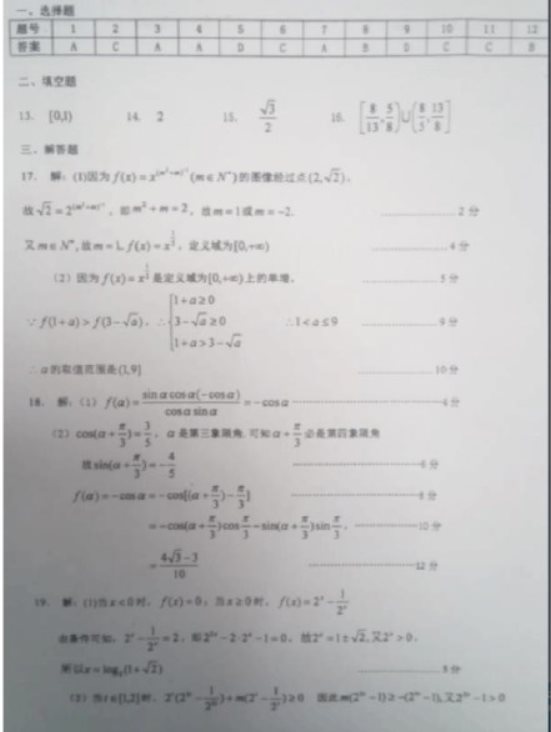 2023华中师范大学一附中高三月考数学试题