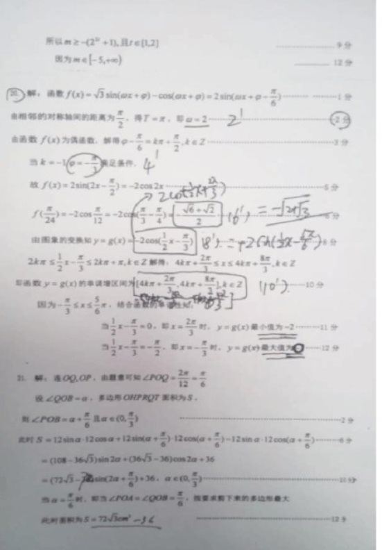 2023华中师范大学一附中高三月考数学试题