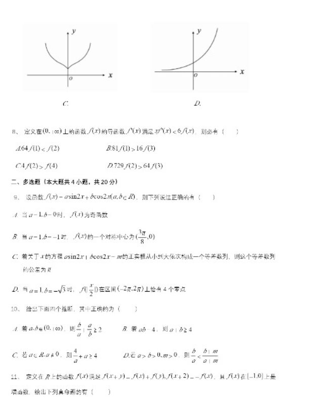 2023东北育才中学高三月考数学试题