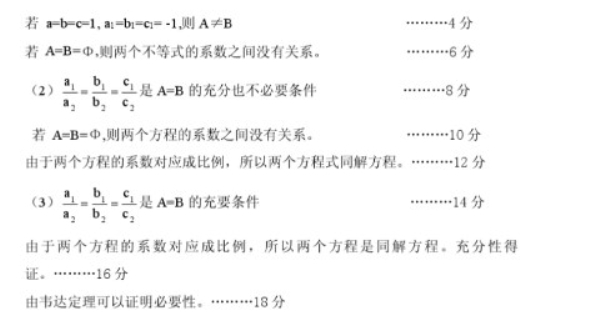2023上海中学高三冲刺数学试题及答案