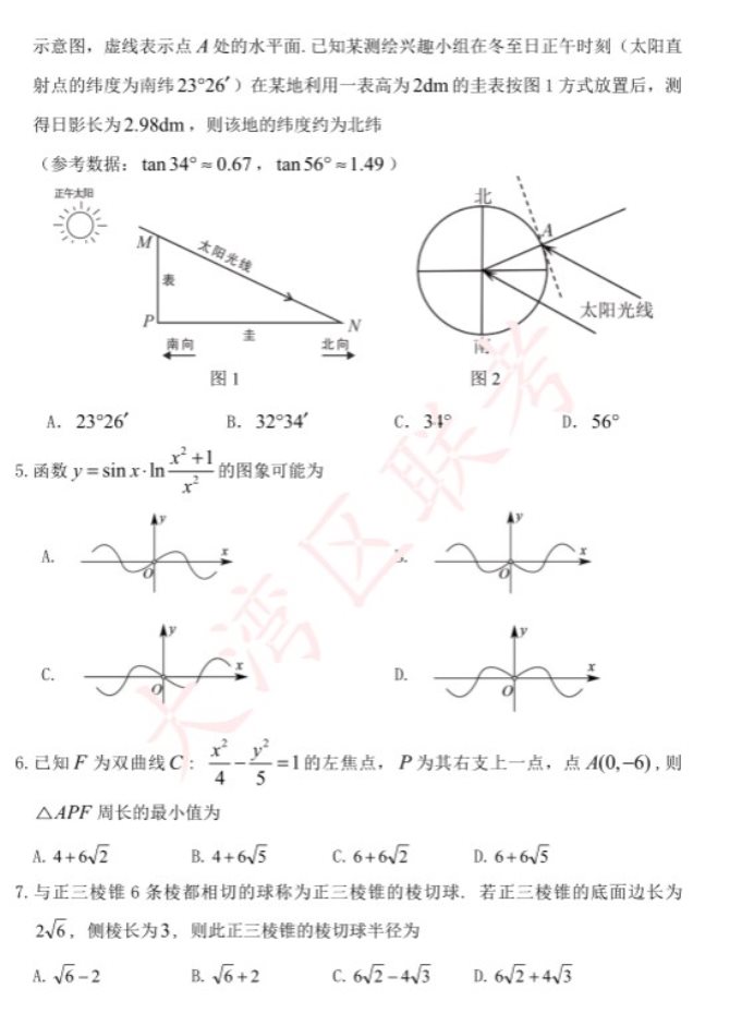 2023大湾区联考数学试题