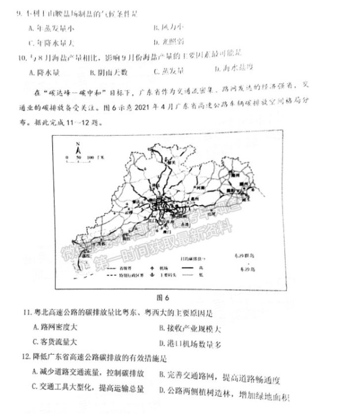 2023大湾区高考地理试题及答案