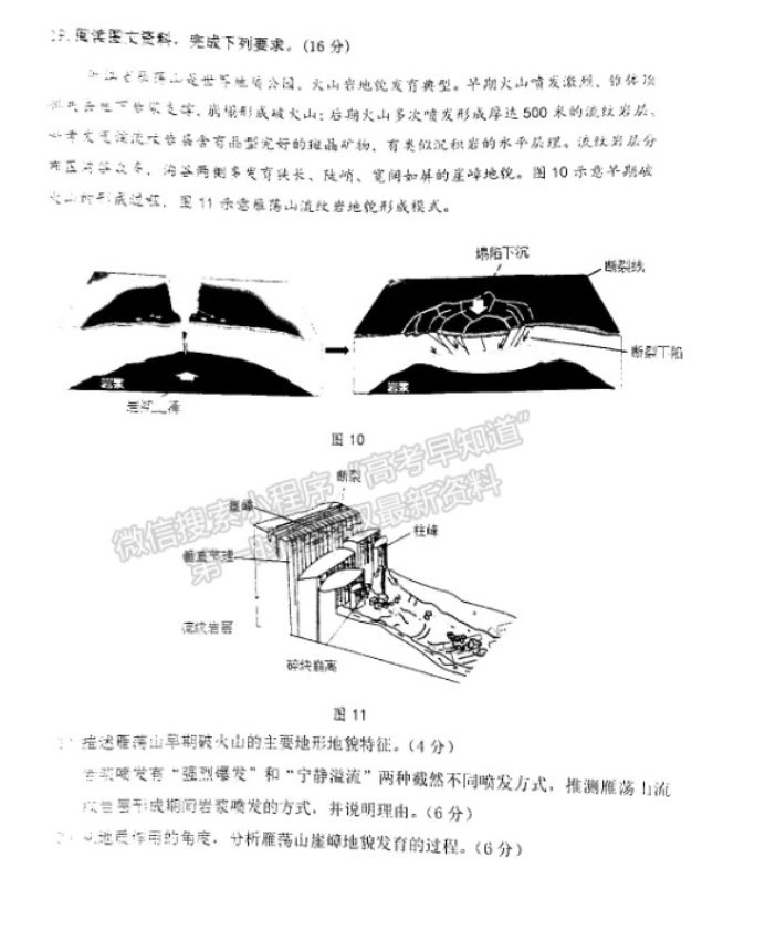 2023大湾区高考地理试题及答案