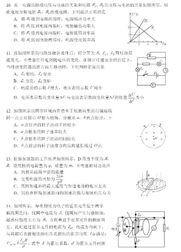 2023北京第四中学高考物理模拟试题