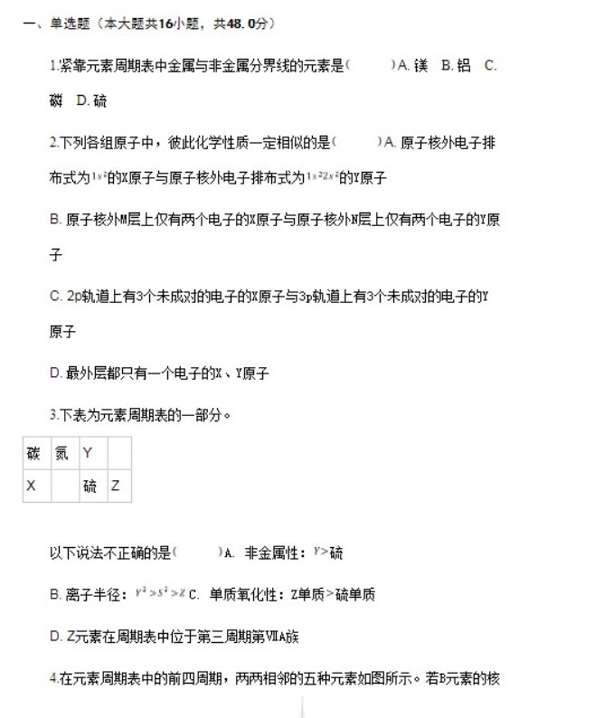2023北京第四中学高考化学模拟试题