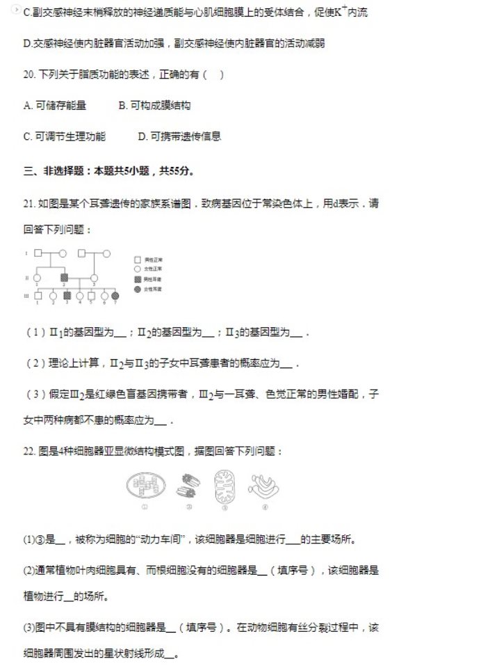 2023北京第四中学高考生物模拟试题及答案