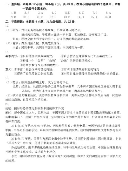 2023北京第四中学高考历史模拟试题及答案