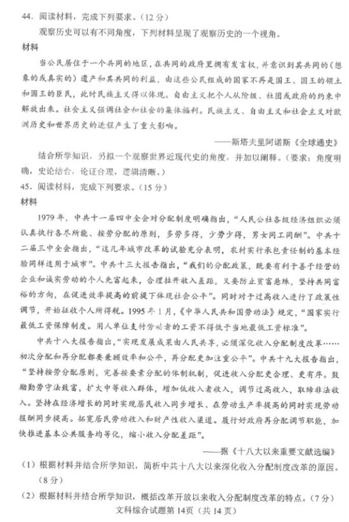 黑龙江2023高三四省联考文综试卷及答案