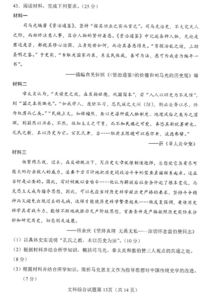 吉林2023高三四省联考文综试卷及答案