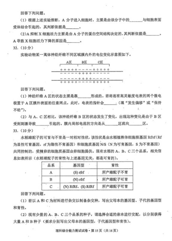 云南2023高三四省联考理综试卷及答案