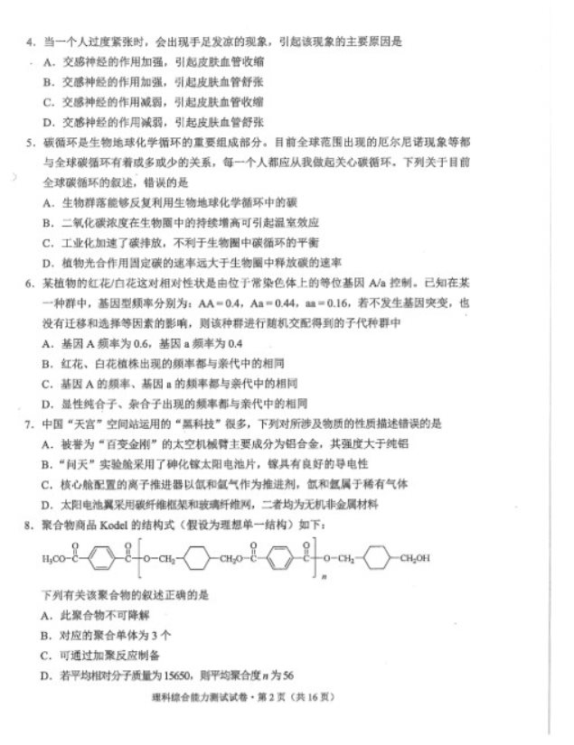 黑龙江2023高三四省联考理综试卷及答案