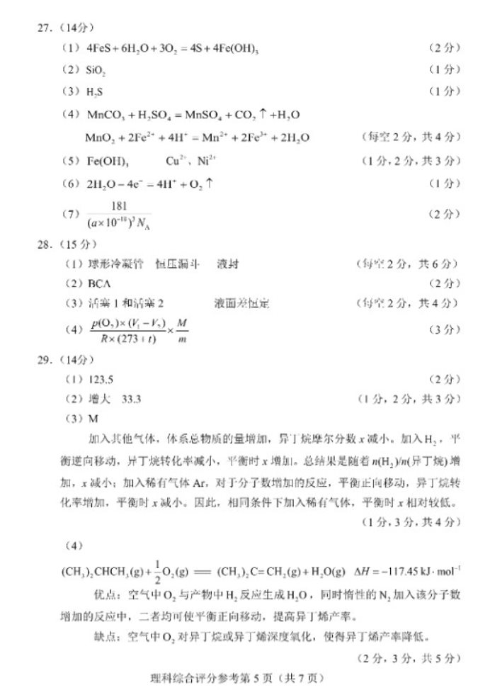 吉林2023高三四省联考理综试卷及答案