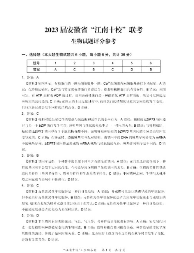 安徽2023江南十校联考理综试题及答案解析