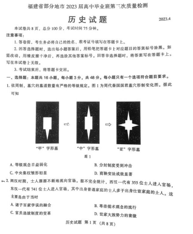 泉州2023高三质四检语文试题及答案解析