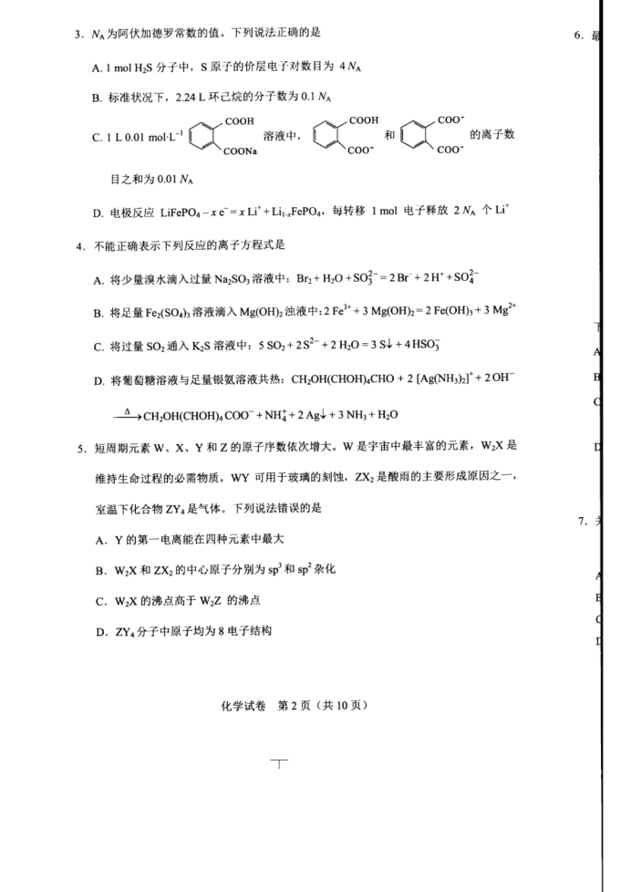2021年湖北省八省联考化学试题及答案