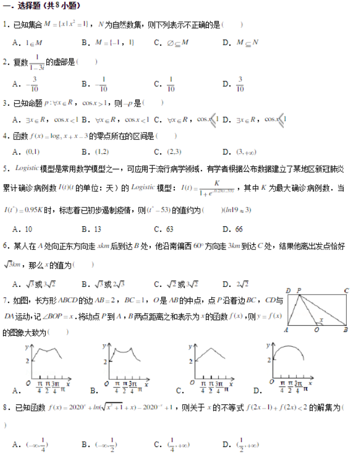 教育资讯：新高考2021数学模拟题