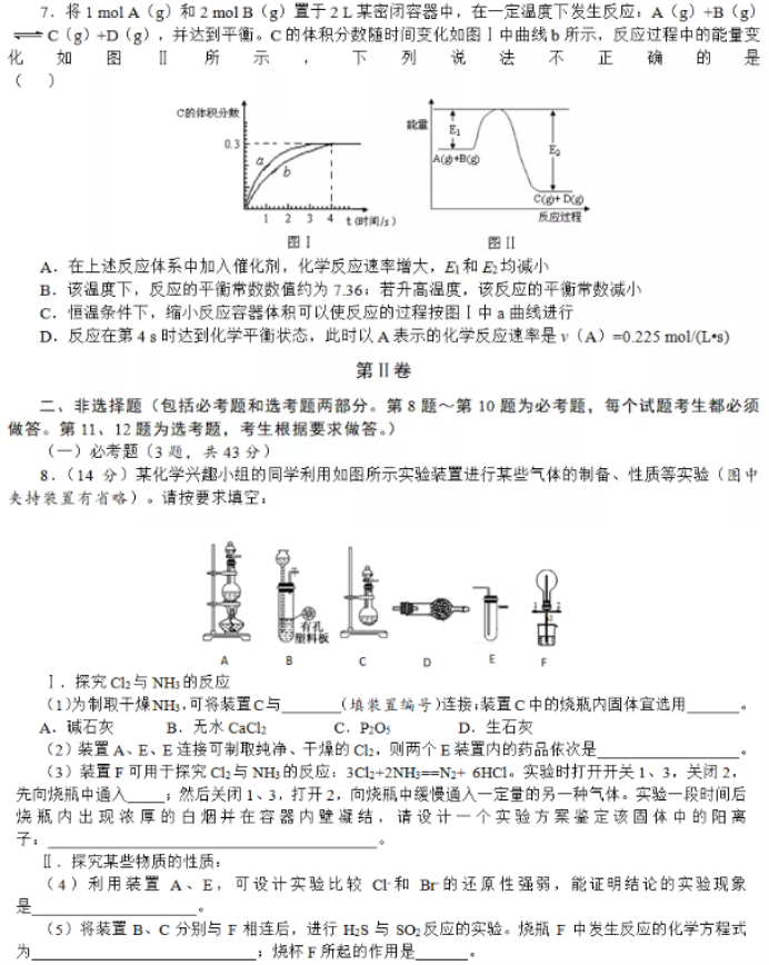 2021高考化学模拟试卷