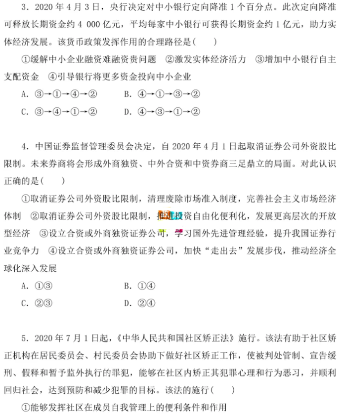 2021高考冲刺卷政治试题