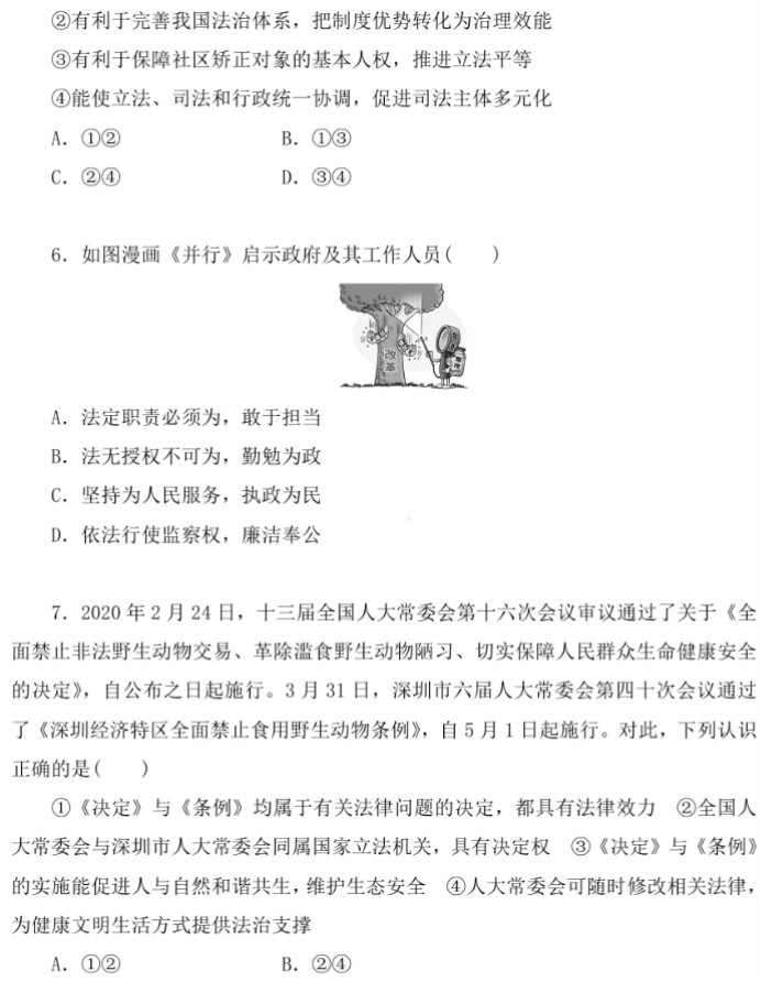 2021高考冲刺卷政治试题