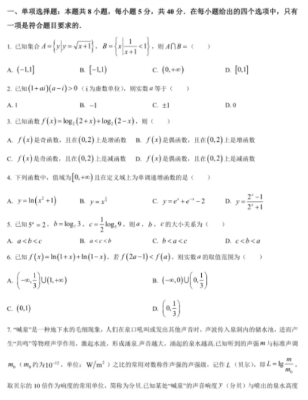 2022重庆高考模拟数学试题