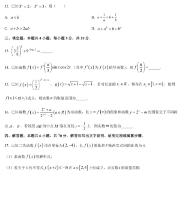 2022重庆高考模拟数学试题