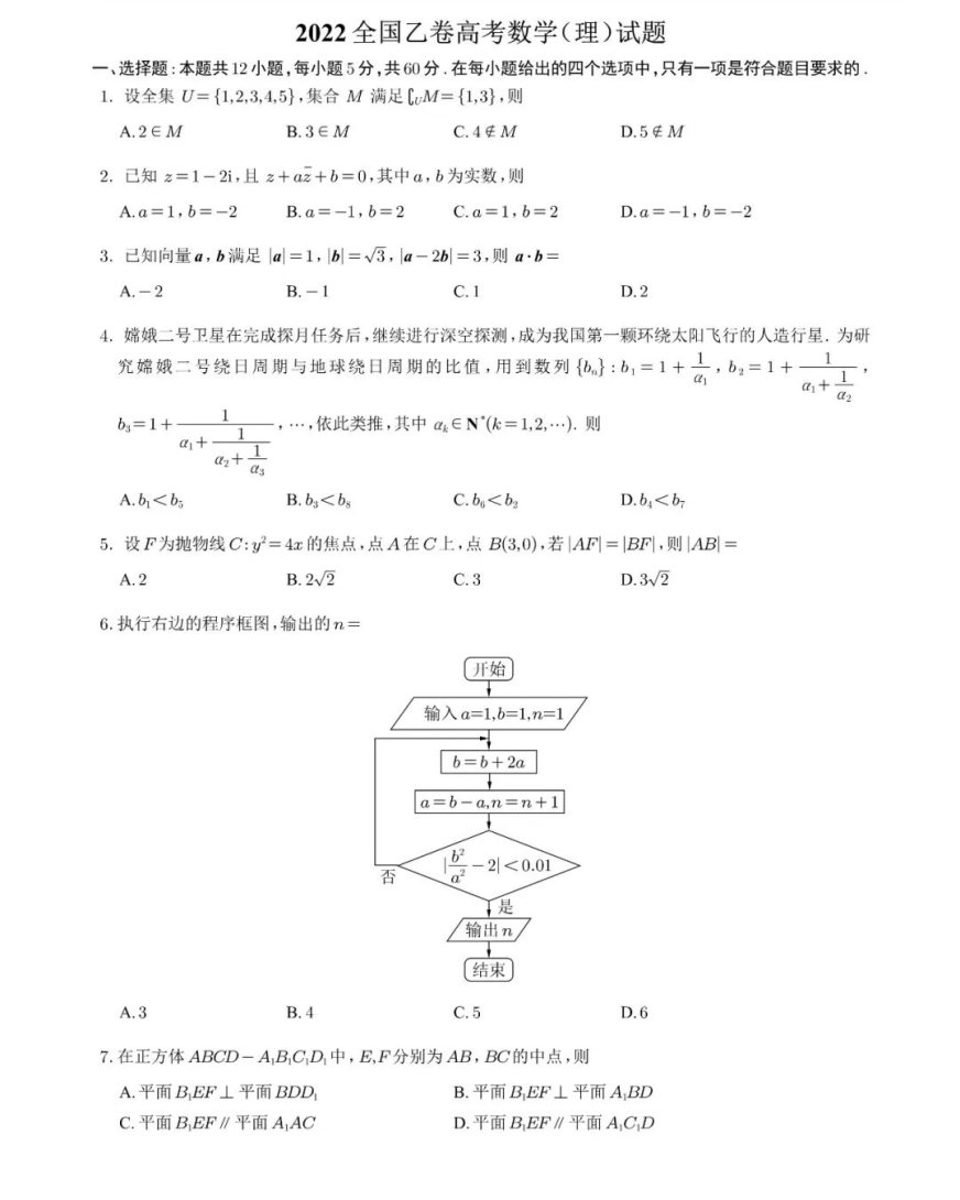 2022年吉林高考理科数学试题