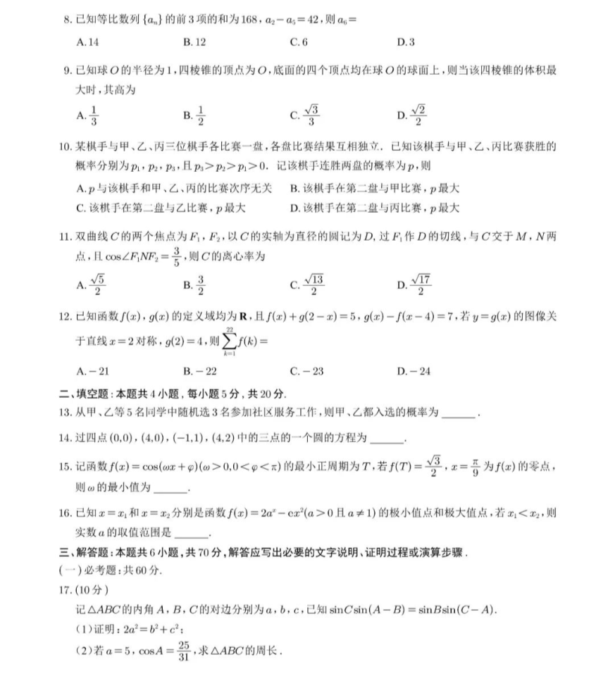 2022年吉林高考理科数学试题