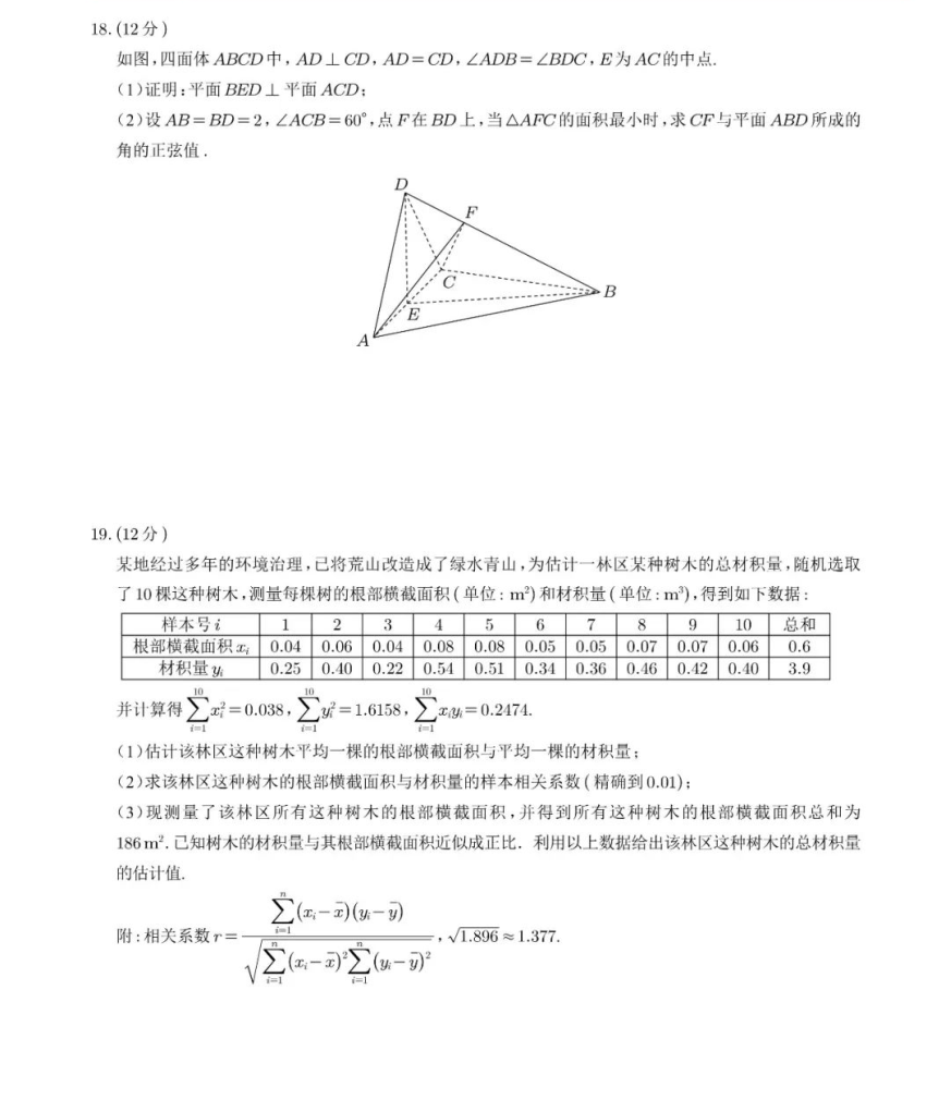 2022年吉林高考理科数学试题