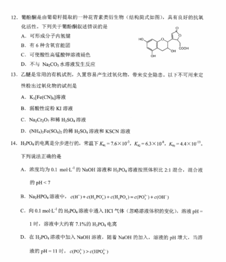 2021河北八省联考化学试卷及答案解析